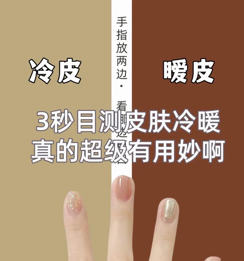 如何区分冷暖肤色？最简单的方法是什么？