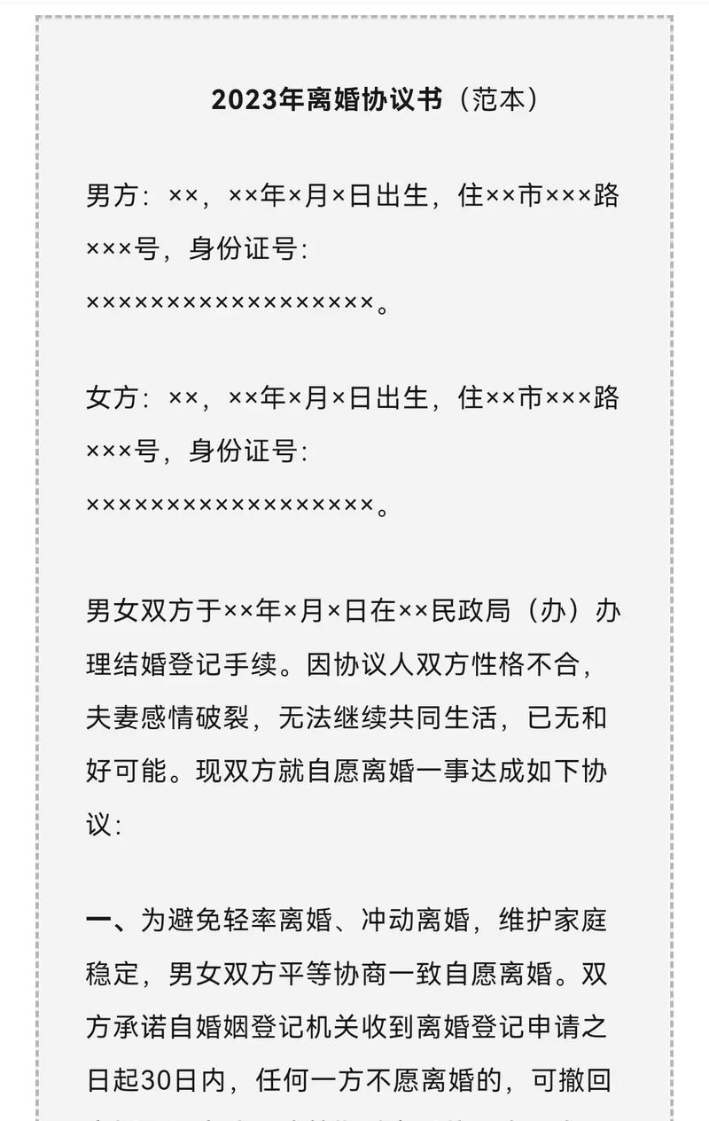 最新离婚协议书范本怎么写？常见问题有哪些？