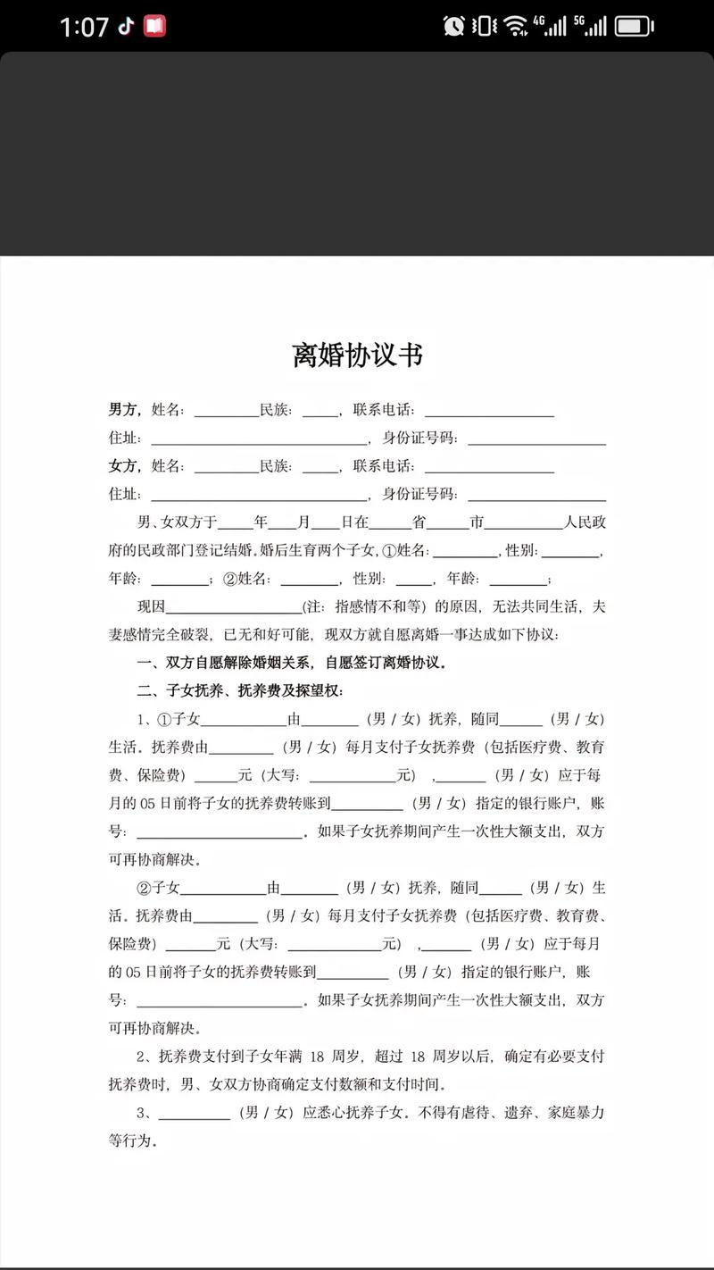 最新离婚协议书范本怎么写？常见问题有哪些？
