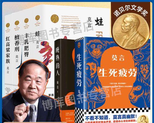 莫言长篇小说代表作有哪些？如何深入理解其文学价值？