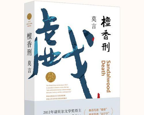 莫言长篇小说代表作有哪些？如何深入理解其文学价值？