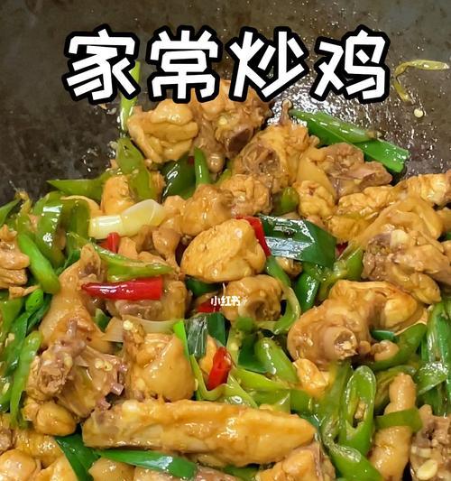 家常炒鸡怎么做？简单易学的家常炒鸡食谱分享？