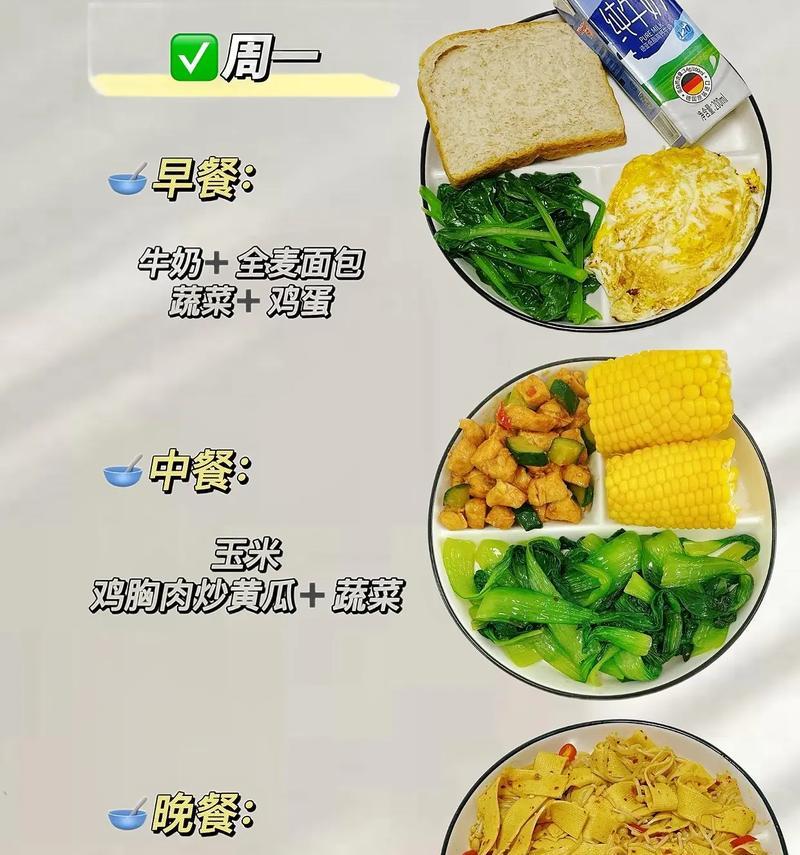减肥晚餐食谱推荐？如何制定健康又有效的晚餐计划？