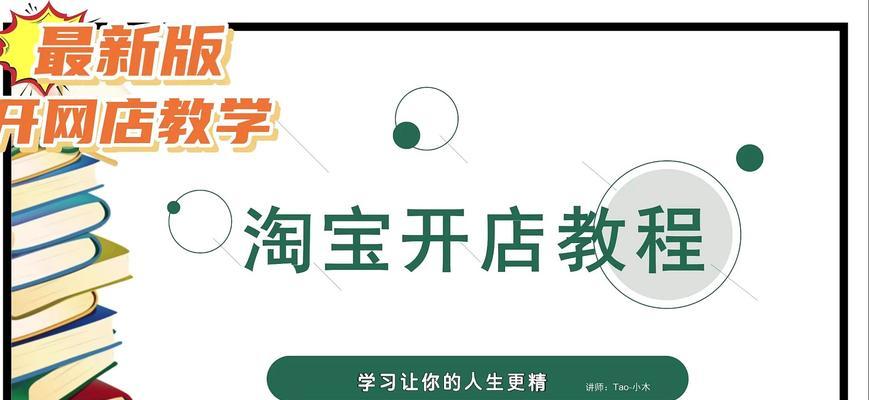 如何在淘宝网成功开店卖货？开店步骤和常见问题解答？