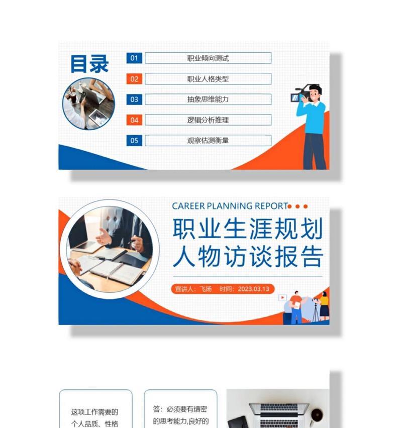 如何进行职业生涯规划访谈？人物步骤有哪些？