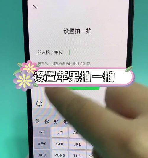 微信拍一拍文字内容怎么设置？遇到问题如何解决？