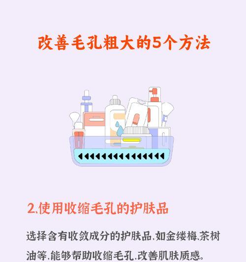 收缩毛孔的小妙招有哪些？如何有效缩小毛孔？