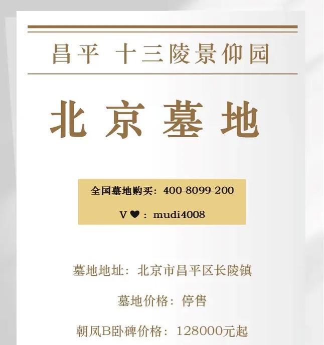 北京十三陵陵园介绍？如何预约参观十三陵陵园？