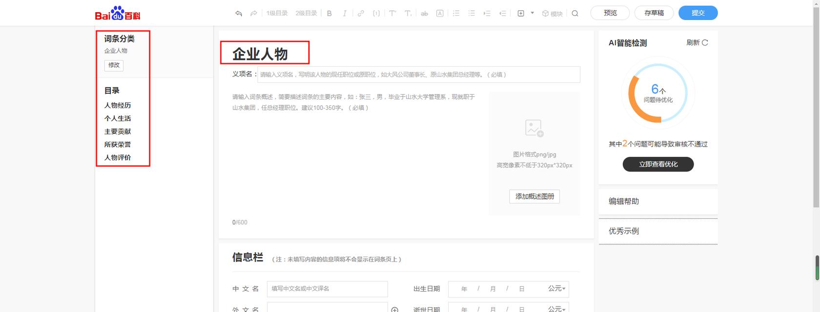 如何高效创建百科词条？掌握这些技巧轻松搞定！