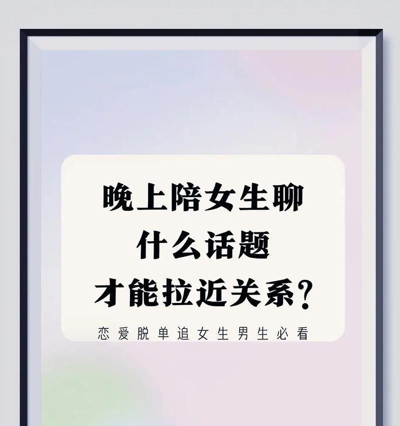 和女生聊天技巧有哪些？如何避免尴尬的聊天话题？