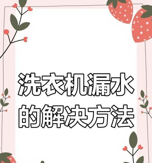 漏水的原因是什么？有哪些解决妙招？