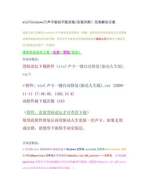 声卡驱动安装失败怎么办？