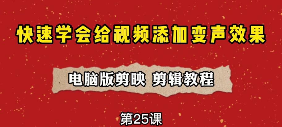 剪映软件中电脑声音渐入渐出效果的调整方法？