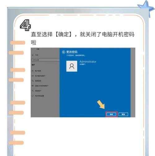 电脑开机密码修改方法是什么？
