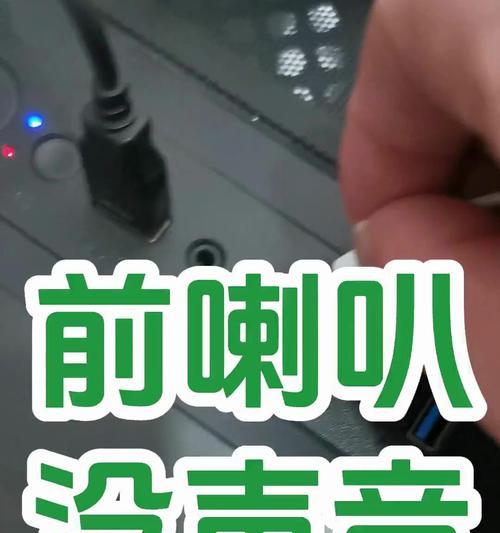 耳机插入电脑后无声音怎么办？