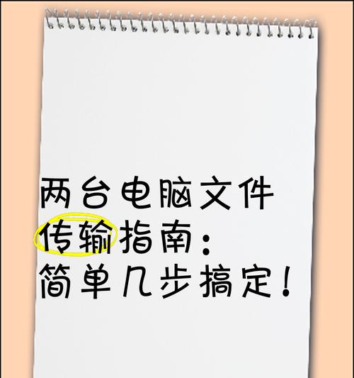 如何将文件传入笔记本电脑？有哪些便捷方法？