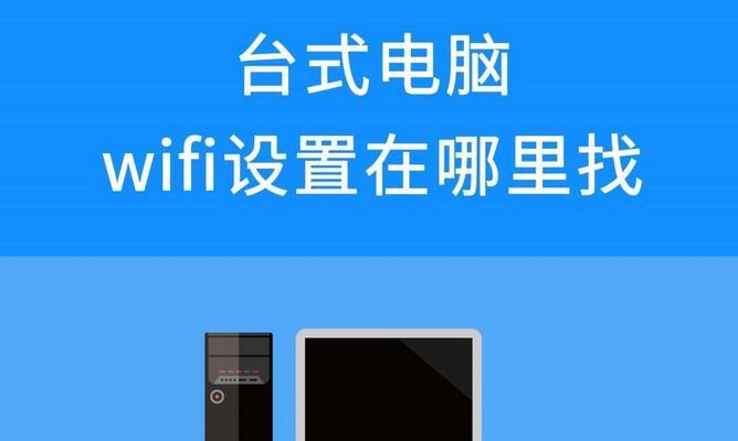 笔记本电脑如何连接网络？有哪些设置方法？