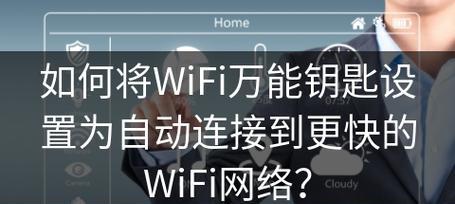 平板电脑如何连接wifi万能钥匙？