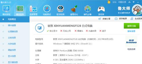 如何设置鲁大师以展示电脑配置？