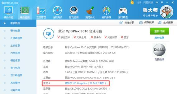 如何设置鲁大师以展示电脑配置？