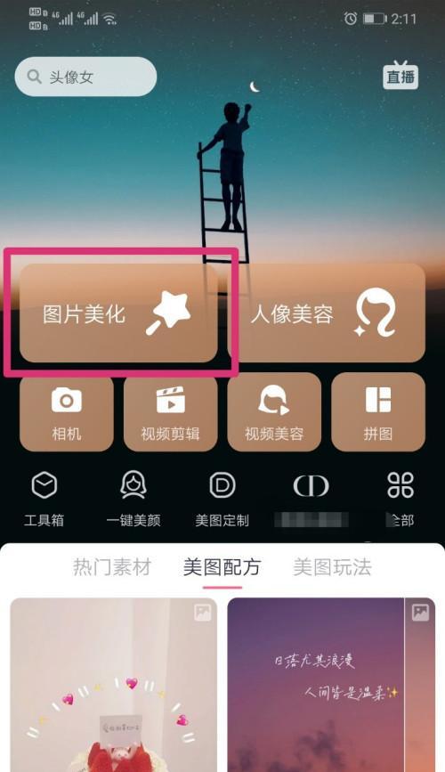 美图秀秀在苹果手机上如何设置延时拍照？