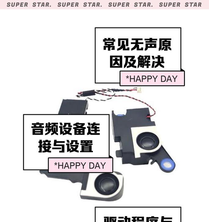 手提笔记本电脑无声如何处理？常见原因有哪些？