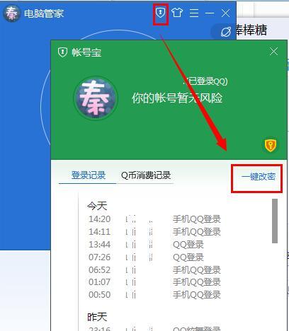 QQ9.0电脑版密码修改方法是什么？