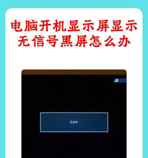 电脑屏幕变红黑屏怎么修复？解决步骤？