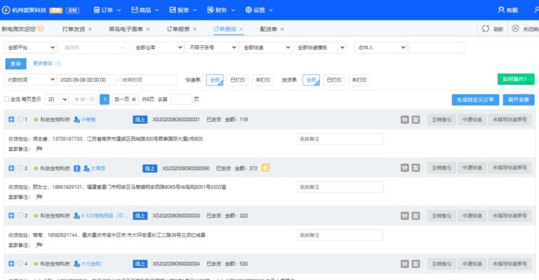 电商打单笔记本电脑怎么操作？有哪些步骤和注意事项？