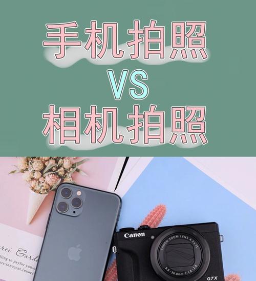 半格机械相机与手机拍照如何配合？