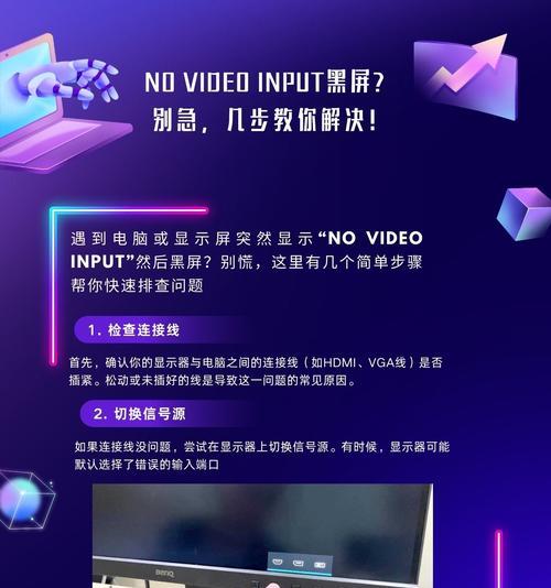 电脑显示器转圈黑屏原因是什么？如何解决？