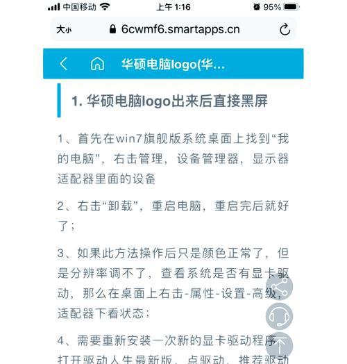电脑开机后黑屏如何处理？有哪些快速解决方法？