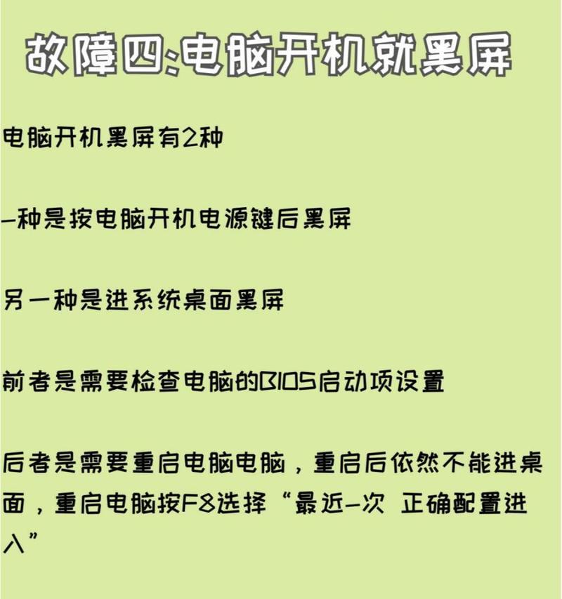 电脑开机后黑屏如何处理？有哪些快速解决方法？