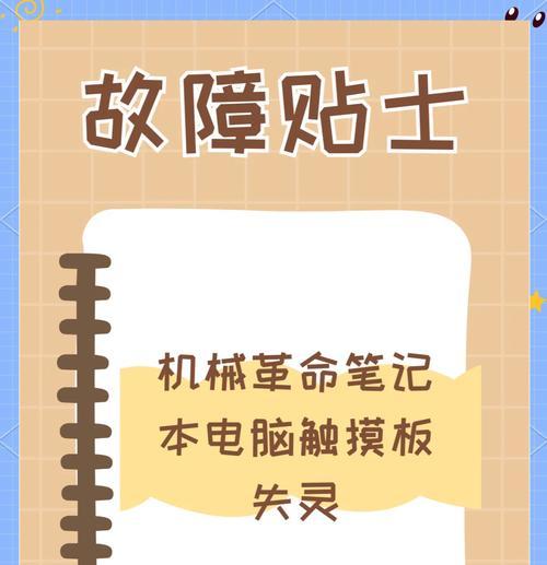 笔记本触摸板拖动不顺畅怎么办？如何优化触摸板操作？