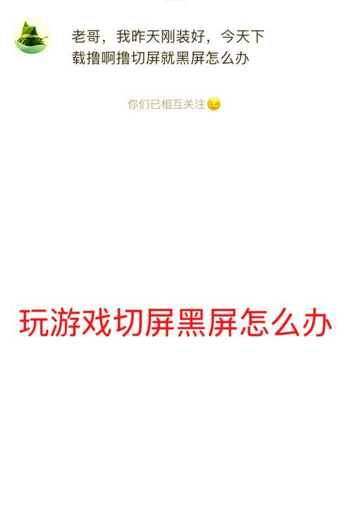 电脑解屏时黑屏如何恢复正常？
