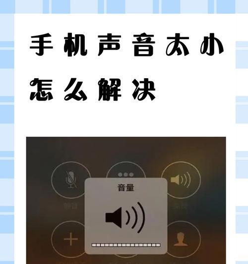 电脑游戏声音太小？如何调整到合适的音量？