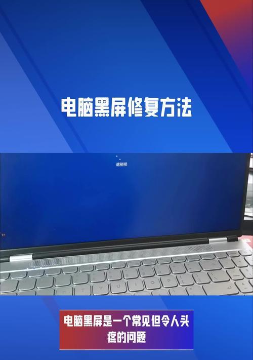 电脑在黑暗中黑屏应如何处理？