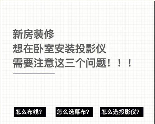 投影仪辐射问题及其原因分析？