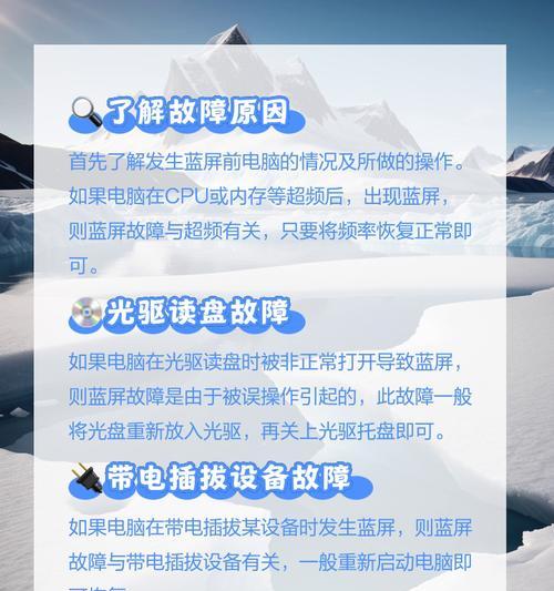 华硕笔记本超频后蓝屏是什么原因？如何预防和解决？