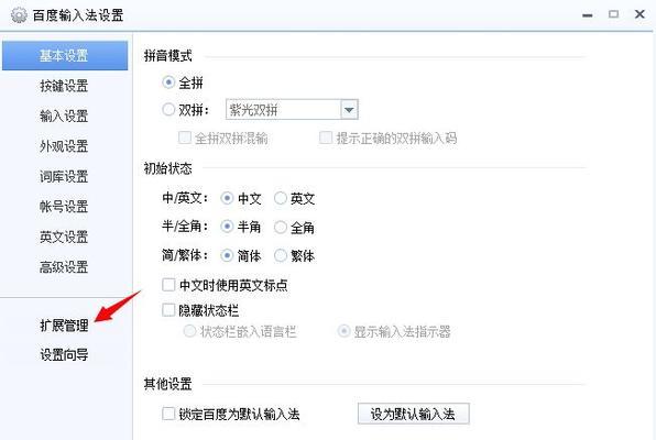 平板电脑如何更换输入法？