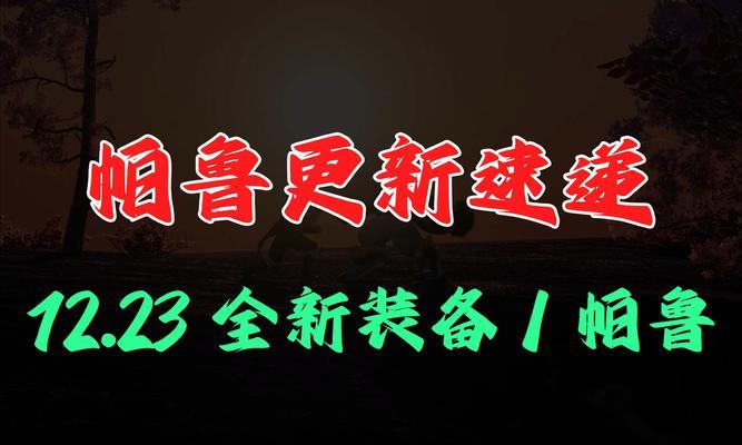 帕鲁服务器频繁掉线是为什么？掉线问题如何解决？