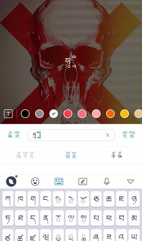 苹果手机如何输入藏文？键盘设置方法是什么？