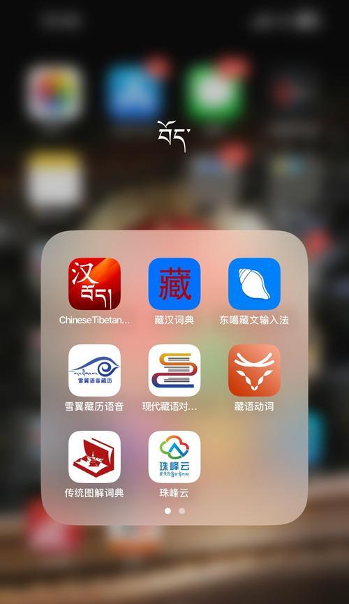 苹果手机如何输入藏文？键盘设置方法是什么？