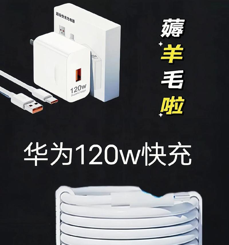 华为高端充电器黑色型号有何特点？它的性能如何？