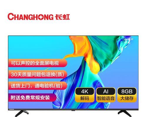 长虹电视32寸老款底座安装指南？安装中常见问题有哪些？