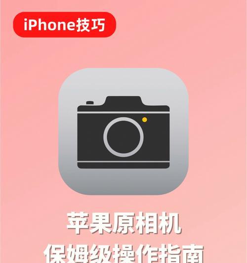 苹果手机相机怎样拍出爱心效果？操作步骤是什么？