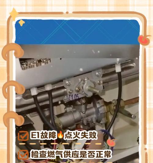 华硕热水器e1故障原因及解决方法？