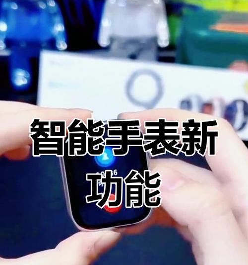新智能手表连接微信聊天的步骤是什么？