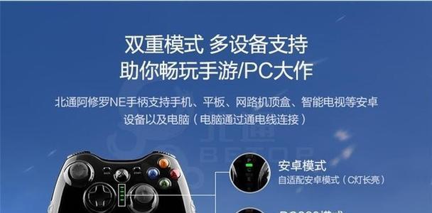 北通手柄机顶盒如何连接使用？操作指南是什么？
