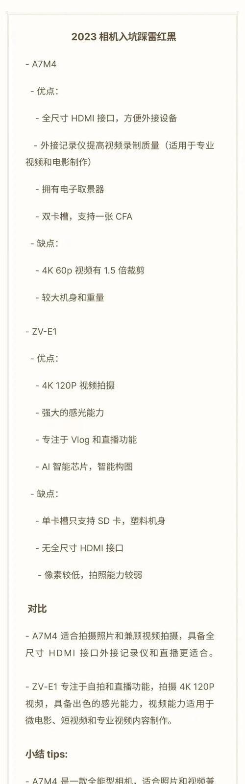 索尼相机的推荐型号和特点是什么？